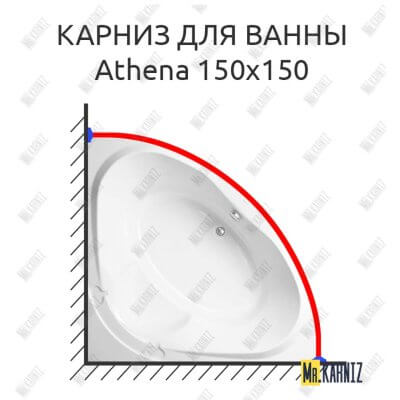 Карниз для ванны Vagnerplast Athena 150х150 Усиленный 25 мм MrKARNIZ